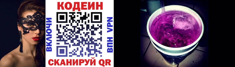 Кодеин напиток Lean (лин)  Кирсанов 